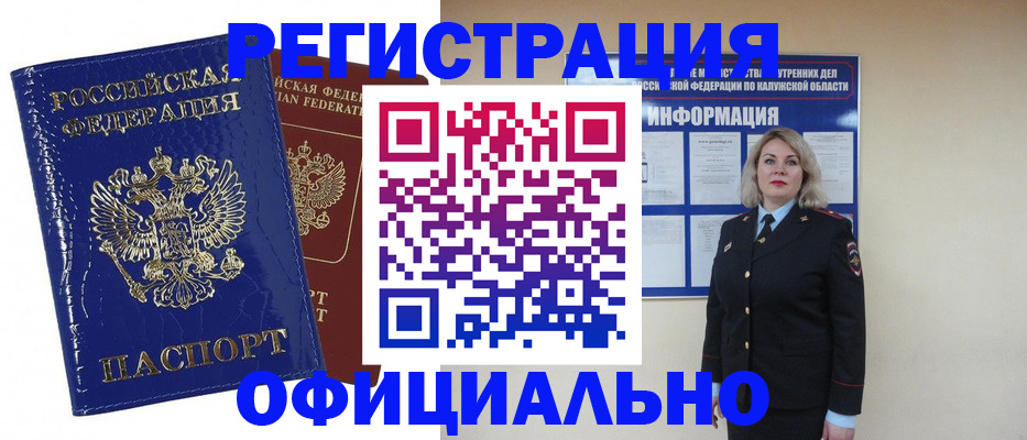 купить прописку в Октябрьском