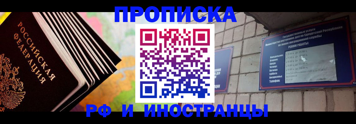 купить прописку в Октябрьском